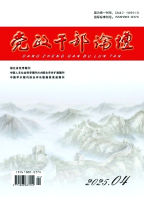 党政干部论坛杂志